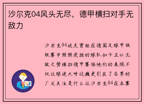 沙尔克04风头无尽，德甲横扫对手无敌力
