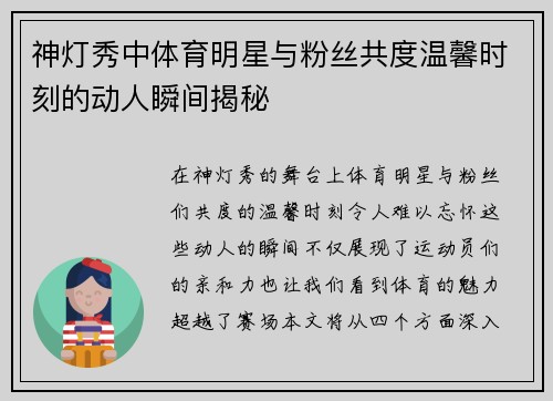 神灯秀中体育明星与粉丝共度温馨时刻的动人瞬间揭秘